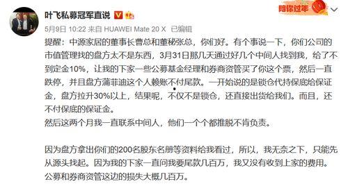叶飞证券爆料最新,揭秘金融圈惊天内幕 第3张 叶飞证券爆料最新,揭秘金融圈惊天内幕 第3张