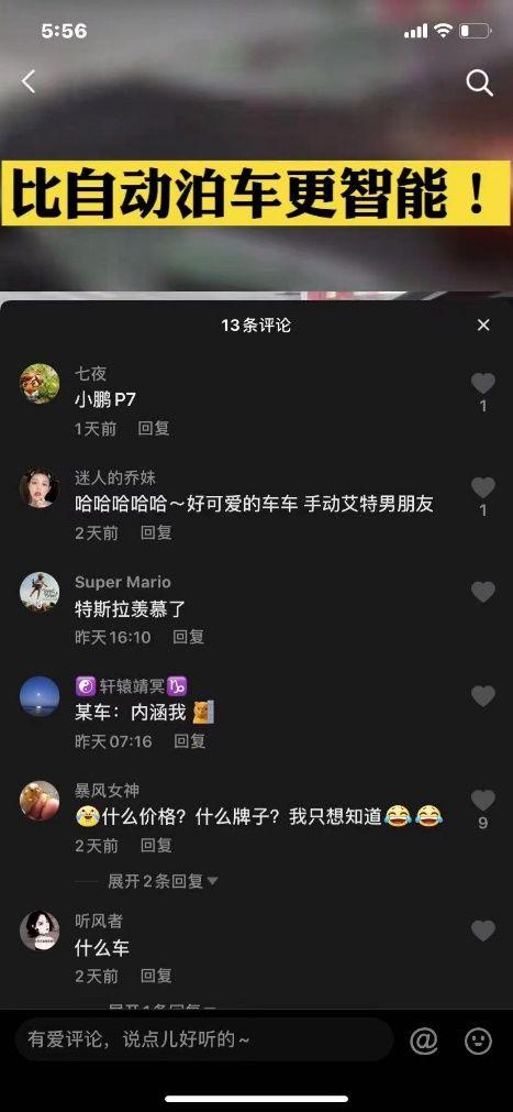 抖音爆料小鹏事件视频是真的吗,真相揭秘还是网络谣言? 第3张 抖音爆料小鹏事件视频是真的吗,真相揭秘还是网络谣言? 第3张